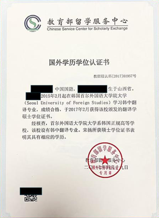 中国教育部认证